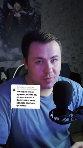 Відповідь користувачу @gujhfttkkjygh #бд #сайт #базыданных 