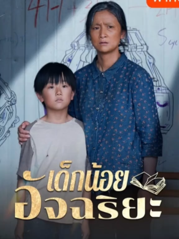 เด็กน้อยอัจฉริยะ Ep.5 #ละครสั้น #ซีรีย์น่าดู #ซีรี่ย์จีน