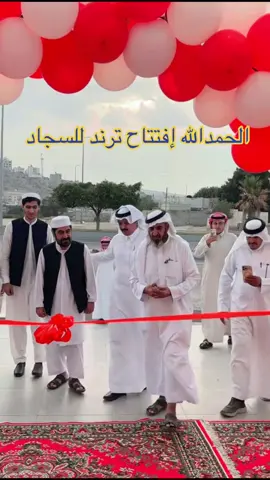 #الحمدالله_إفتتاح_ترند_للسجاد.                @M 
