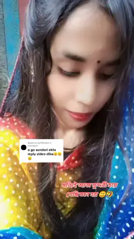 Replying to @dy7hfjvdcv অবশ্যই 😌   আজ সত্যিই সুন্দরী হয়ে গেছি মনে হয় 🥴🤣🤣#bdtiktokofficial🇧🇩 #foryou #tiktok #viralvideo #faridpur 
