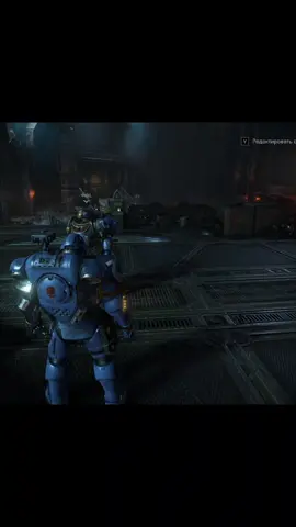 Если бы был космодесантником... #warhammer40000 #spacemarine2 #40k #вархаммер40000 #вархаммер40к #вархамер40к #рек #игрынапк #кооператив 