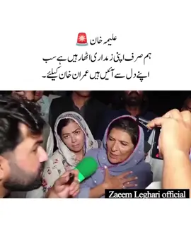 علیمہ خان🚨 #fyp #fypシ #imrankhanzindabad❤️🇵🇰🤗 #teamkaptantiktok  #imrankhanpti 