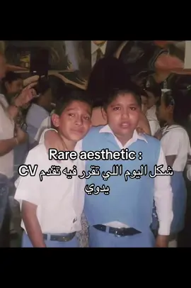Rare aesthetic : شكل اليوم اللي تقرر فيه تقدم CV يدوي #explore #اكسبلورexplore #foryoupage❤️❤️ #عطالة 
