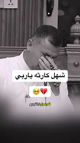 كمت اسال الماعون شايف حبيبي #شعراء_وذواقين_الشعر_الشعبي  #جديد 