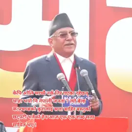 अब कुरो बुझौ जनता !!