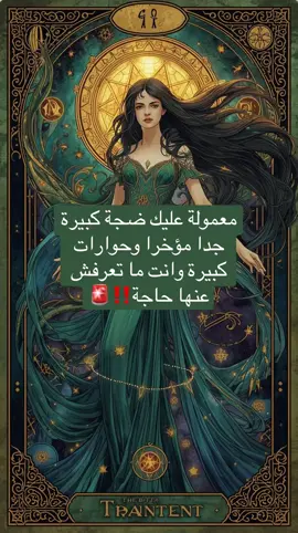 #arabs #التارو #فرنسا🇨🇵_بلجيكا🇧🇪_المانيا🇩🇪_اسبانيا🇪🇸 #tarot #التاروت_العاطفي 