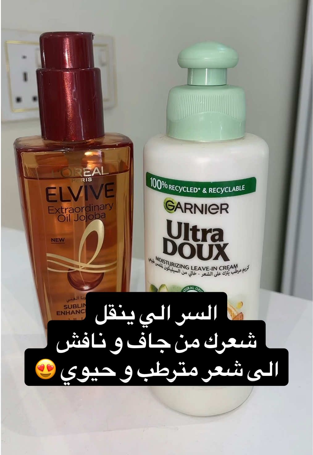 #ترطيب_الشعر #لوريال #زيت_شعر #fyp #foryoupage 