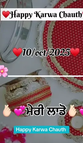 #happy karwa chauth#🌹🌹🌹🌹🌹❤️❤️❤️❤️❤️❤️🌹🌹🌹❤️❤️❤️ 