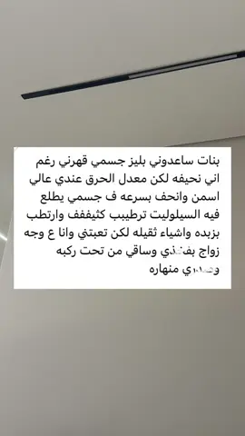 مشكلتي اسمن وأنحف بسرعه #سيلوليت #ترهل #ترطيب 