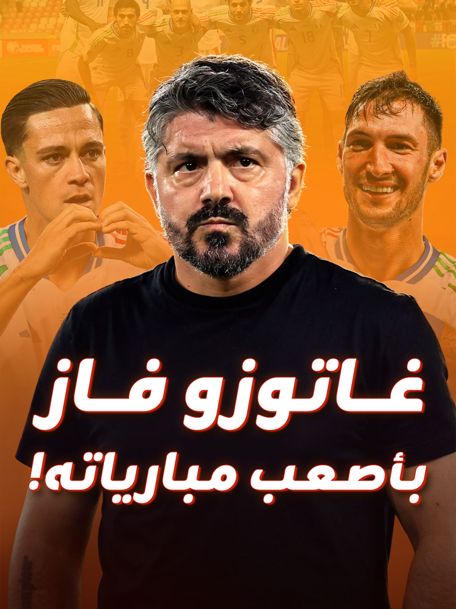 بعد جدل قبل المباراة وبعدها.. جينارو غاتوزو مدرب إيطاليا يفوز بأصعب مبارياته ضد إسرائيل #جينارو_غاتوزو #غاتوزو #إيطاليا #كرة_القدم #رياضة #منتخب_إيطاليا #إسرائيل #القطاع #EslamM_blinx #sportsontiktok