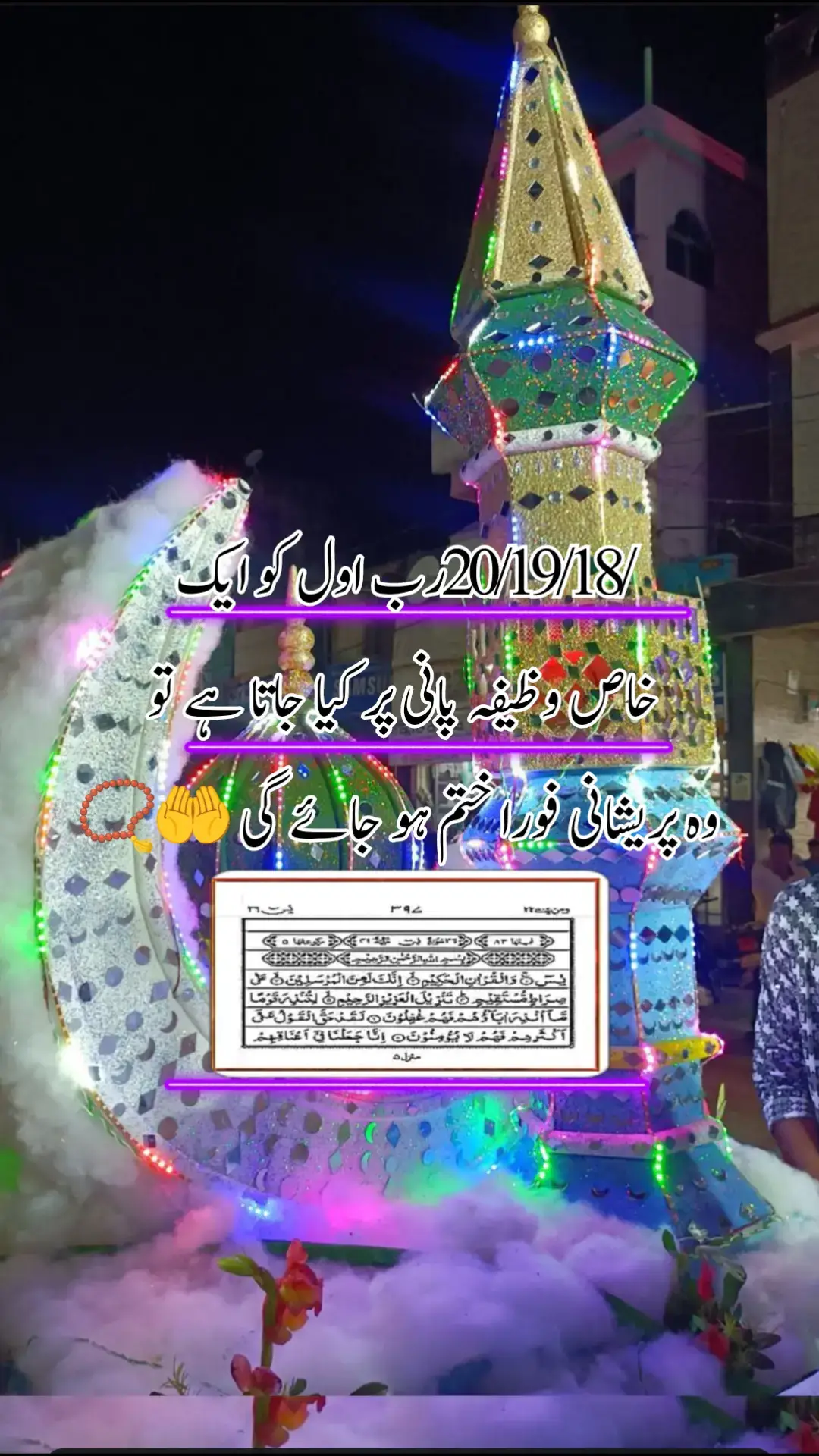 18 19 20ربیع اول کو یہ خاص وظیفہ کریں پانی پر دم کر کے  #Islamicvideo #viral #Foryou #viralvideo #Foryoupage @❗CH. HUSSEIN 🇺🇸❗ 
