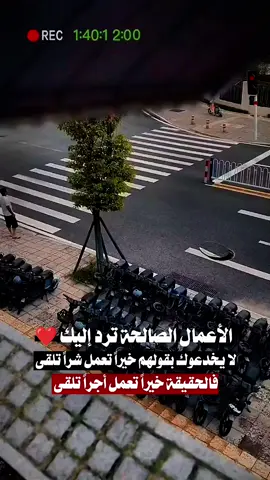 قد ينسى الناس ما فعلته ولكن الله لا ينسى وسيجازيك على كل خير عملته 💚❤🌹
