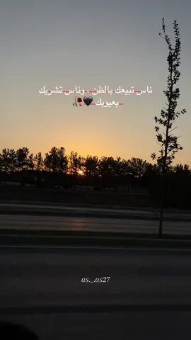 ناس تبيعك بالظن ، وناس تشريك بعيوبك 🖤🥀#عنتاب 