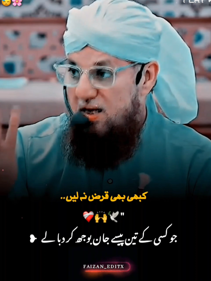 کبھی بھی قرض نہ لیں  😓🙏🙌.............abdulhabibattari#abdulhabibattari#dawateislami#foryoupage#islamicvideo#maa @TikTok @TiktokPakistanOfficial 