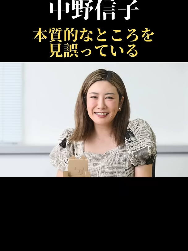 本質的なところを見誤っている😨 #中野信子 #脳科学 #潜在意識書き換え #心理学 #shorts