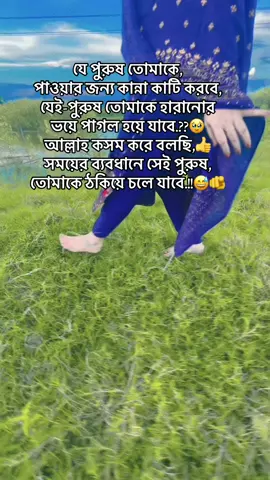 যে পুরুষ তোমাকে, পাওয়ার জন্য কান্না কাটি করবে,..?????  যেই পুরুষ তোমাকে হারানোর ভয়ে পাগল হয়ে যাবে...????????  আল্লাহ কসম করে বলছি,  সময়ের ব্যবধানে সেই পুরুষ তোমাকে ঠকিয়ে চলে যাবে...????? 💔💔💔💔💔🥹🥹🥹🥹🥹🥹🥹🥹🥹🥹🫵🫵🫵🫵🫵🫵#tiktokofficialbangladesh🇧🇩🇧🇩🇧🇩🥀🥀 #foryoupage #10millionviews😘😘😘😘viralvideo #💞💞💞💞৩বার_কপি_লিংক_করুন_ব্যাক_পাবেন #কপি_লিংক_করো_প্লিজ_প্লিজno_love @Md Kala 💔💔💔💔💔🥹🥹🥹🥹🥹🌸🌸🌸🌸🌸🌸⚔️⚔️⚔️⚔️🫵🫵🫵🫵