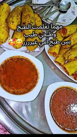 صبيه طبخك اطيب ولا طبخ امك 😘#ترندات #اللهم_صل_وسلم_وبارك_على_نبينا_محمد #مالي_خلق_احط_هاشتاقات🧢 #viral #اكسبلور 