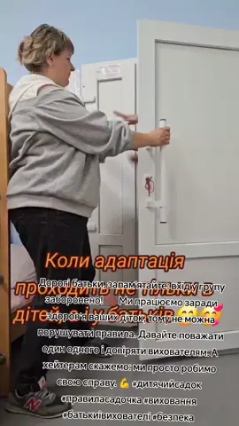 #Дорогі батьки, запам’ятайте: вхід у групу заборонено! 🚫 Ми працюємо заради здоров'я ваших діток, тому не можна порушувати правила. Давайте поважати один одного і довіряти вихователям. А хейтерам скажемо: ми просто робимо свою справу. 💪 #дитячийсадок #правиласадочка #виховання #батькиівихователі 