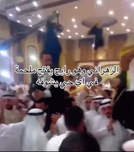 #ملحمة_الزهراني #زهران_العناصي702 #الشعب_الصيني_ماله_حل😂😂 