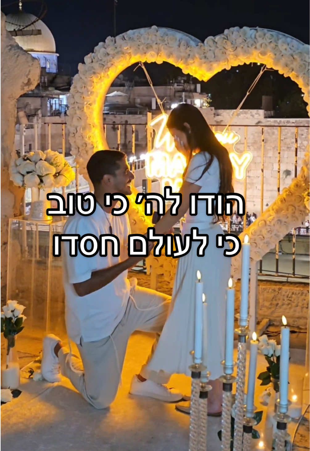תודה לשם יתברך מלך מלכי המלכים , ולרבנו הקדוש שהיה מליץ יושר בעבורי מול השם יתברך.  #הצעתנישואין #פוריו #ישתבחשמולעד #fyp 