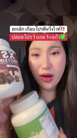 ตุน‼️⚠️#โปรตีนวิงค์ไวท์ #โปรแรงแบบตะโกน #ของดีบอกต่อ #รีวิวบิวตี้  @ชอบรีวิว🧺🌷  @ชอบรีวิว🧺🌷 