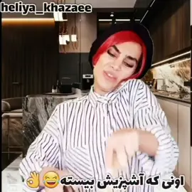 #کلیپ_باحال 😂😂❤️#خنده #خنده_دار #fyp #😂😂😂 