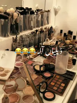 ڈ یلیاں آ لہ وکھرا😂😂😂 . . . . . . . . . . . . . . . . . . . . . . . . . . . . . #foryou #viral #explore  #makeup #funnytiktok 