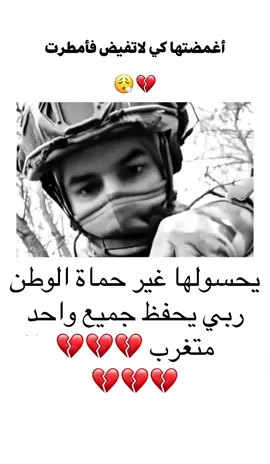 #الشهداء_احياء_عند_ربهم_يرزقون💔😔 #الجيش_الوطني_الشعبي🇩🇿🇩🇿💪♥️ 