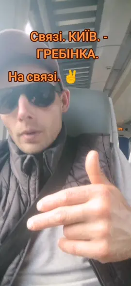 #НАСВЯЗІ. ✌️#Києв. - #Гребінка. #Реп. #Полтавський. 