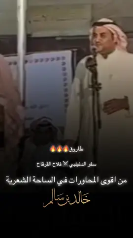 #فلاح_القرقاح #سفر_الدغيلبي #محاورات #اكسبلور #tiktok 