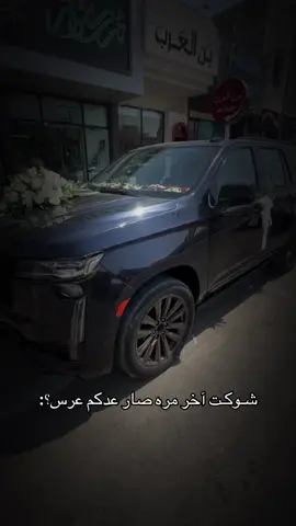 #اعراس_عراقيه❤💍 
