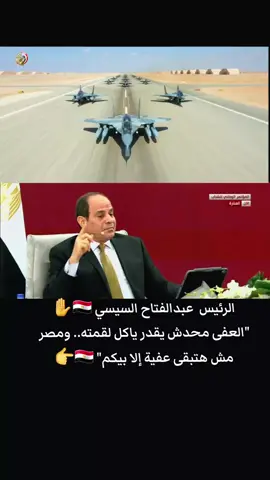 #السيسي_مصر🇪🇬 #الجيش #المصري #المخابرات_المصرية 