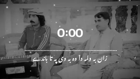 زان بہ ولمہ دا وہ بہ وی پہ تا باندے 🥀💔🥺😞🔥😢 FULL SONG  #video #repost  #account #unfrezzmyaccount #account #account #unfrezzmyaccount #account #unfrezzmyaccount #account #account @✭Aｓｆａｎｄｙａｒ☆ @B_K 