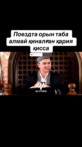#ислам #ислам_религия_мира_добра #насихат #уағыздар #нұрсұлтанрысмағанбетұлы 