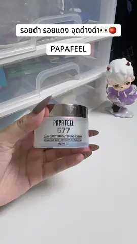 #papafeel #577serum 