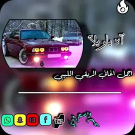 #ليبيا🇱🇾 #ريقي_ليبي🤗😍ليبيا_طرابلس #الزنتان_طرابلس_مصراته_الزاويه_ليبيا🇱🇾 