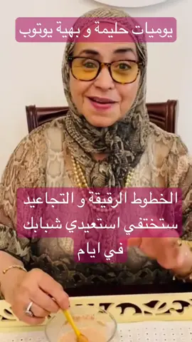 #viralvideo #اكسبلورر #بشرة_مشدودة #بشرة_مشدودة #شد_البشرة #التجاعيد 