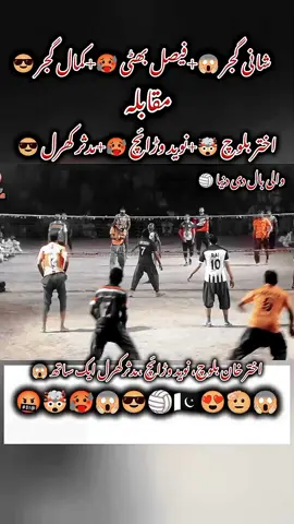 ذیشان شانی گجر 😱+فیصل پرویز بھٹی 🥵+کمال گجر 😎 مقابلہ سردار اختر خان بلوچ 🤯+نوید احمد وڑائچ 😍+مدثر کھرل 😎 والی بال شوٹنگ شروع میچ 2025 #breandofvolleyball #newvolleyballshootingmatch2025 #volleyballdiduniya2 #volleyballshooting2025 #ayafaisalbatti @والی بال دئ دنیا @🏁والی بال آلے 🏐🙌🏁 @عاقب ہنجرا 56الا @Shooting 𝘃𝗼𝗹𝗹𝗲𝘆𝗯𝗮𝗹𝗹 @akpk volleyball 🏐 