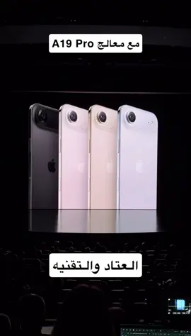 العتاد والالوان في #iPhoneAir  ‫#مؤتمر_ابل‬  ‪#AppleEvent‬ ‫#فيصل_السيف‬ ‫#تقنية‬ ‪