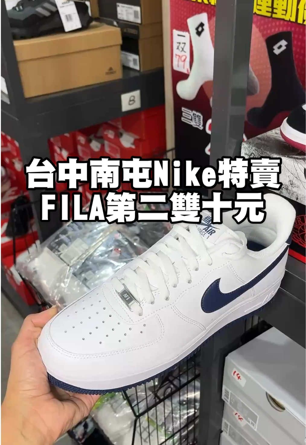 如果是NIKE鞋款的愛好者，看完這篇就知道，真的超便宜！🔥FILA第二雙十元🔥N i k e零碼出清990元起 FILA只要買第二雙/就享10元加購價 FILA童鞋出清只要990元 Nike零碼出清只要990元 new balance 327零碼出清只要990元 Nike新款任選2雙再打9折 雖說是巡迴展特賣，但市面最夯的網路爆紅款 Nike Air Jordan、Nike Air Force、Nike Dunk都買得到，現場皆為正品，絕非仿冒，大家可以放心購入 特賣檔期：即日起至2025/9/30 特賣時間：11:00-20:00 特賣地址：台中市南屯區大墩路514號 #台中特賣會 #台中運動鞋特賣 #nike特賣 #特賣會  運動鞋