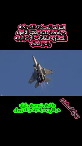 الطائرات الإسرائيليه بدولة قطر 