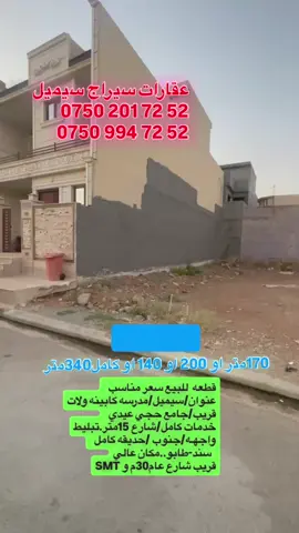 #duhok_zaxo_amedi_semel_akre_hawler #semele #kurdistan #bghdad #عقارات_سيراج 
