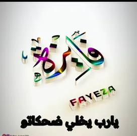 فوز❤️😍#ترند #فضل شاكر#صحاك الشوق#ام #فايزه 