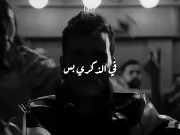 و ارجع في غمضة عين سنه✨ #amir_eid  #cairokee  #امير_عيد  #بسرح_واتوه 