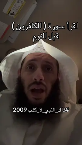 #ذاك_النبي_لا_كذب 