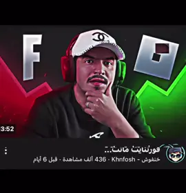 فورت ماتت..#خنفوش #Fortnite #فورت #fyp 