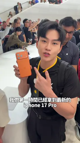 iPhone 17 Pro最新橘色搶先看！現場看有點消光橘，新增8倍光學變焦、前後鏡頭同時錄影功能！其他更新追蹤我、陸續補上！