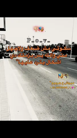 سكــوتـي مـش ضـعـف ولاجـهـل مـني والـله بـس بـزمـتـك دي اشـكـال يـتـرد عـليـهـا