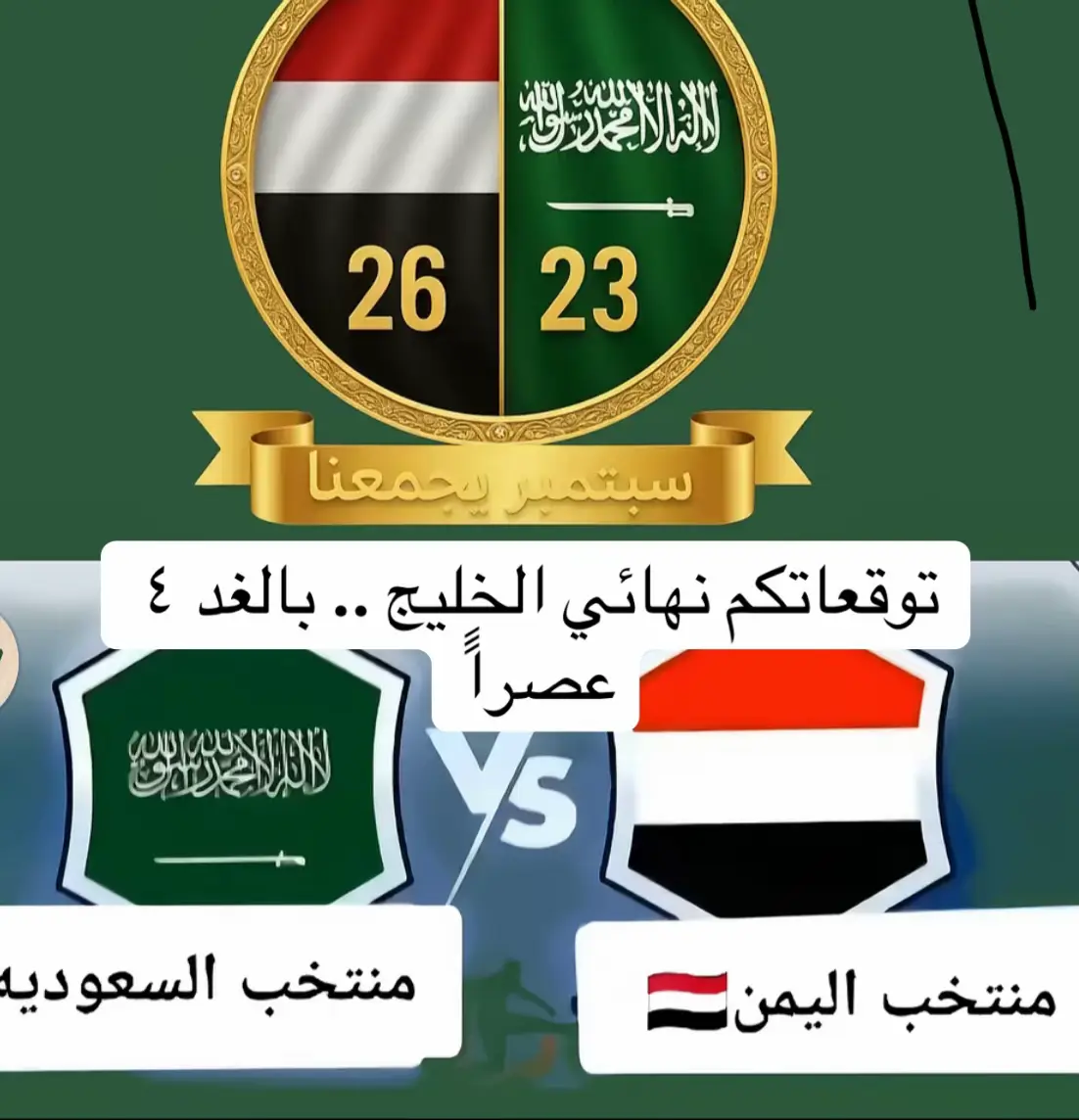 توقعاتكم ؟