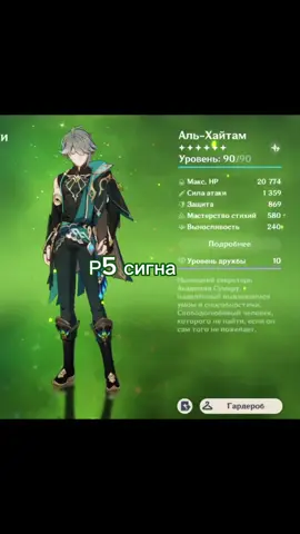 тгк: Та жена Хайтама🌱 #genshin #GenshinImpact #alhaithamgenshin #hoyocreators 